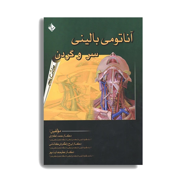 کتاب آناتومی بالینی سر و گردن
