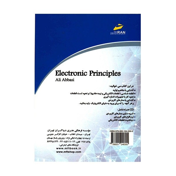 کتاب اصول الکترونیک