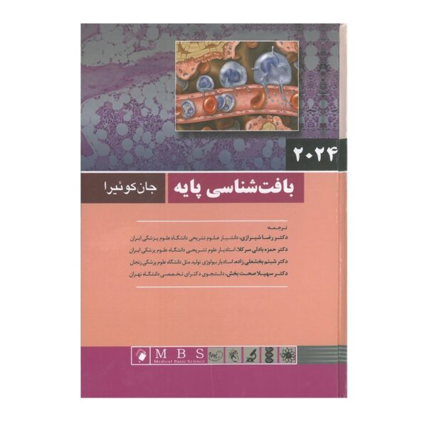 کتاب بافت شناسی پایه جان کوئیرا 2024 اثر Anthony Mescher انتشارات اندیشه رفیع