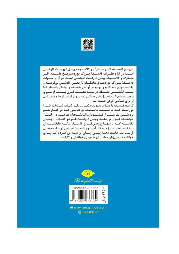 کتاب تاریخ فلسفه اثر ویل دورانت نشر نگاه