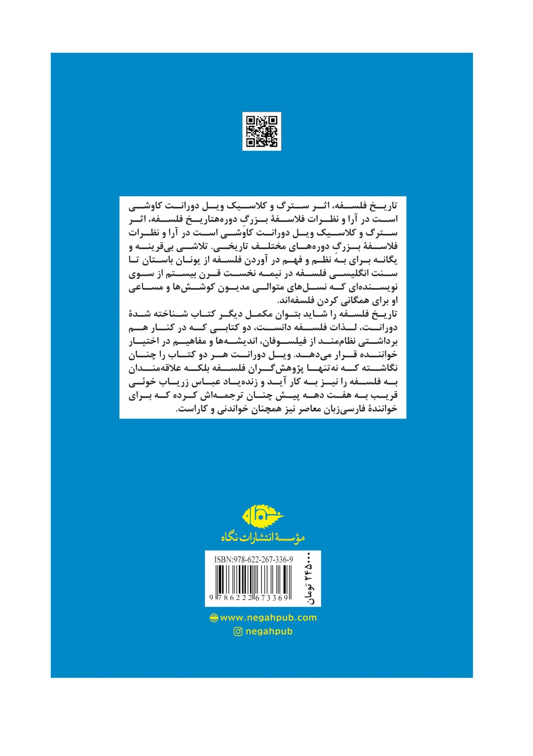 کتاب تاریخ فلسفه اثر ویل دورانت نشر نگاه