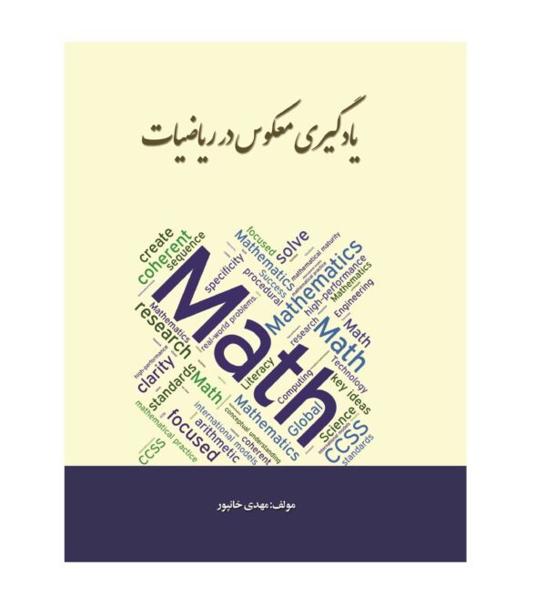کتاب یادگیری معکوس در ریاضیات